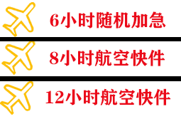 莫力达瓦旗空运快递公司,专业空运当天件